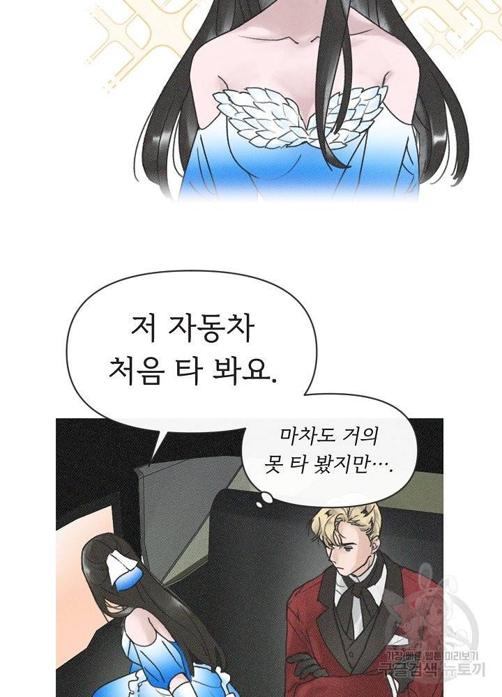 네가 감히 4화 38