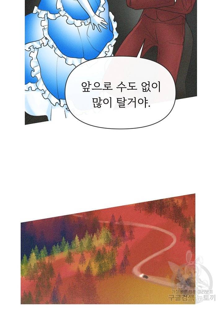 네가 감히 4화 39