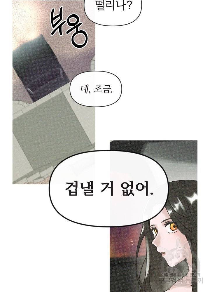 네가 감히 4화 42