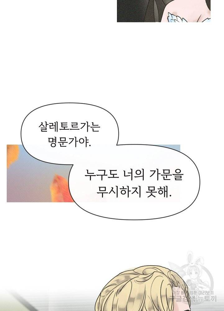 네가 감히 4화 43