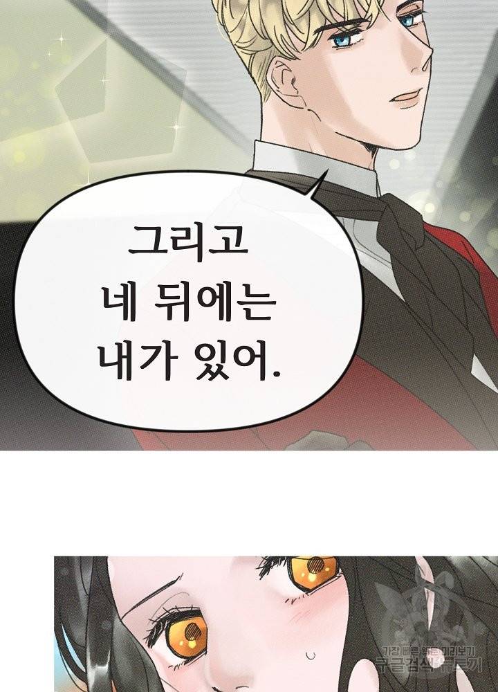 네가 감히 4화 44