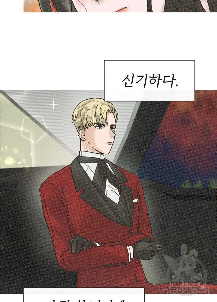 네가 감히 4화 45