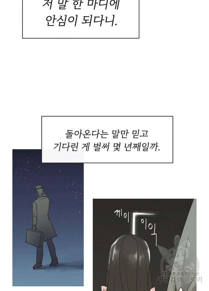네가 감히 4화 46
