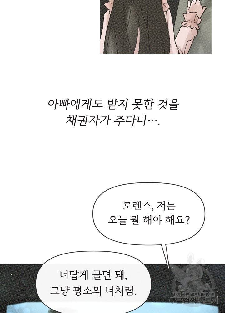 네가 감히 4화 47