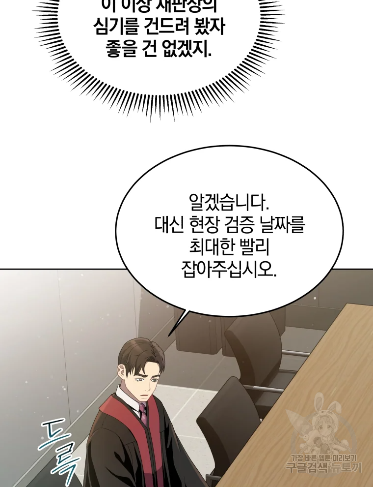 일곱번째 배심원 9화 22