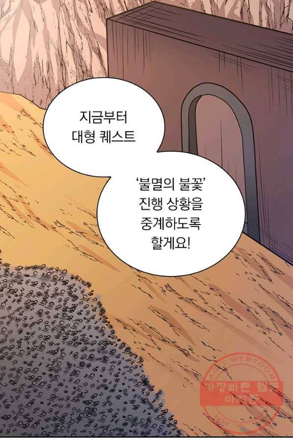 보스몹은 죽을수록 강해진다 136화 3
