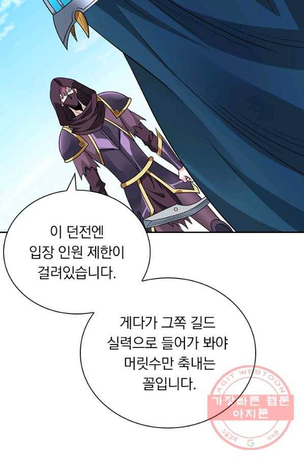 보스몹은 죽을수록 강해진다 136화 8