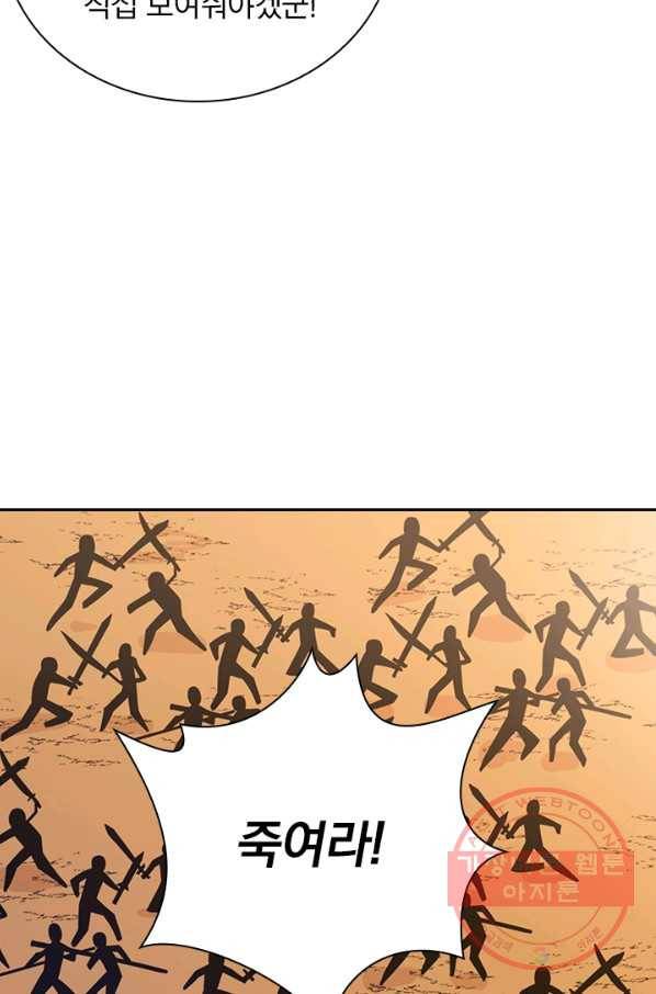 보스몹은 죽을수록 강해진다 136화 10