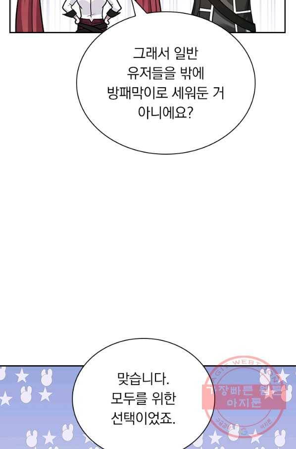 보스몹은 죽을수록 강해진다 136화 13
