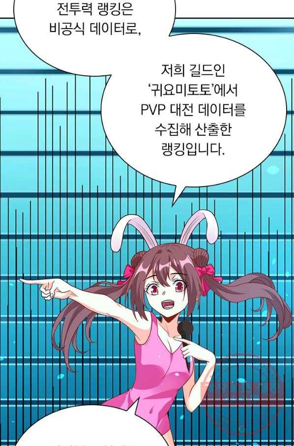보스몹은 죽을수록 강해진다 136화 26