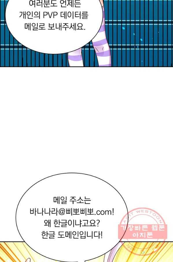 보스몹은 죽을수록 강해진다 136화 27