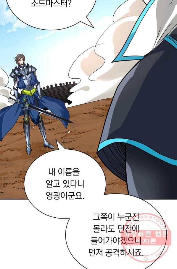 보스몹은 죽을수록 강해진다 136화 32