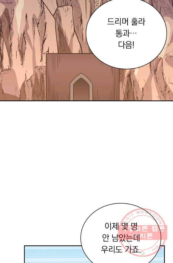 보스몹은 죽을수록 강해진다 136화 43