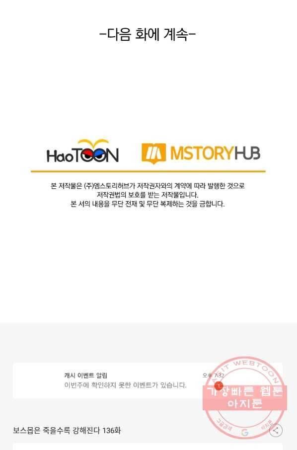 보스몹은 죽을수록 강해진다 136화 59