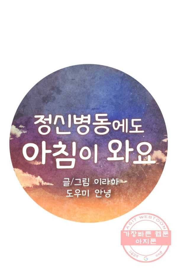 정신병동에도 아침이 와요 123화 1