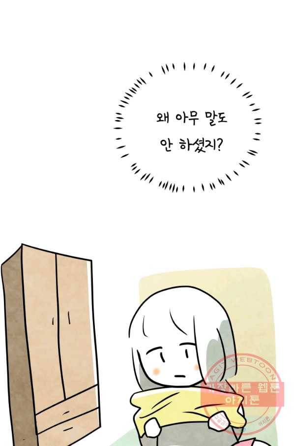정신병동에도 아침이 와요 123화 6