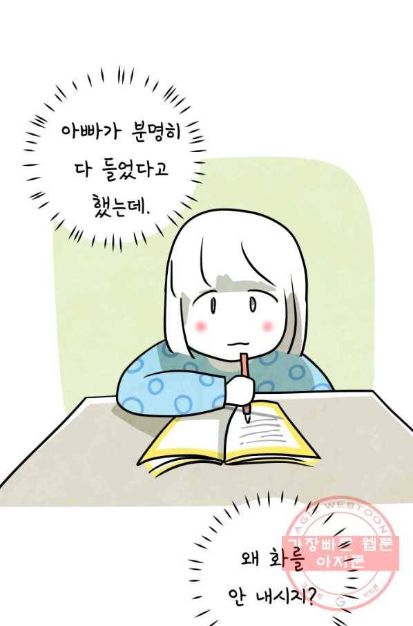 정신병동에도 아침이 와요 123화 10