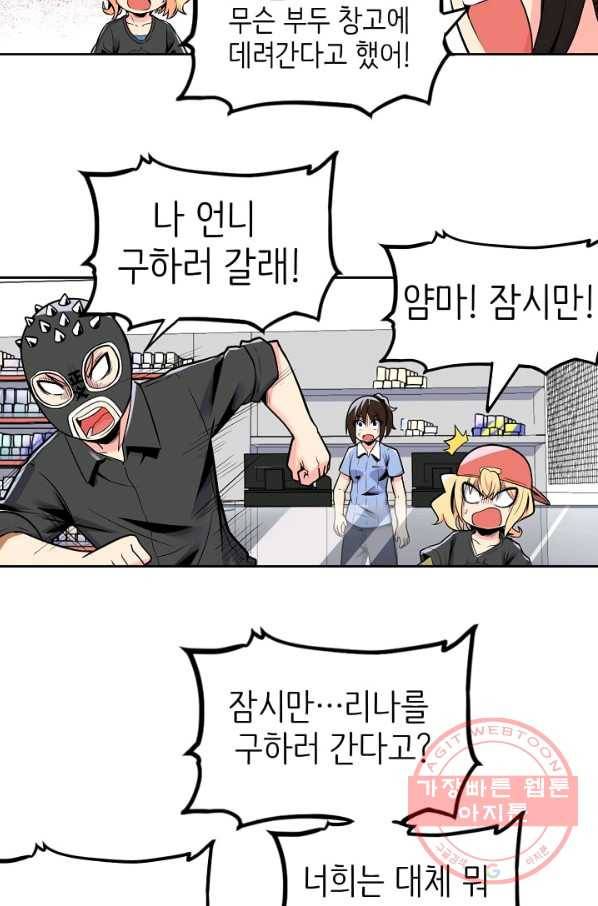 히트걸 리사 52화 20