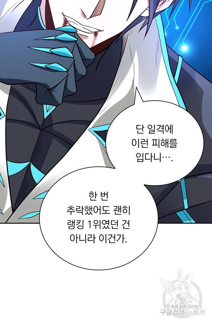 보스몹은 죽을수록 강해진다 137화 6