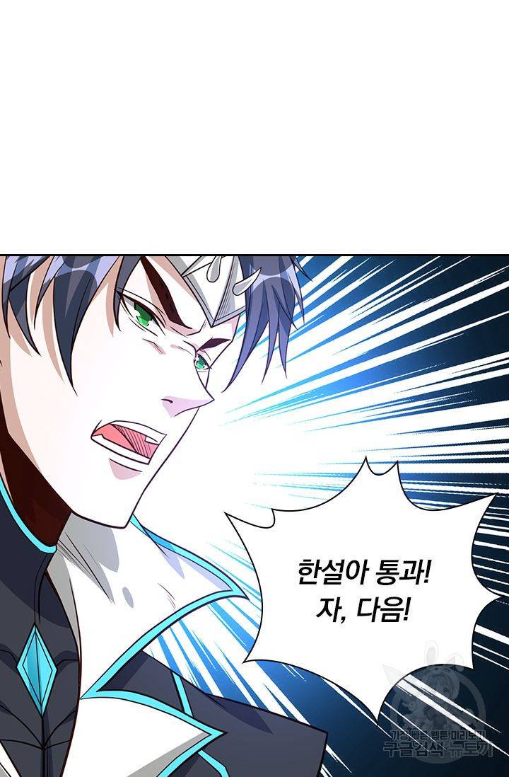 보스몹은 죽을수록 강해진다 137화 8