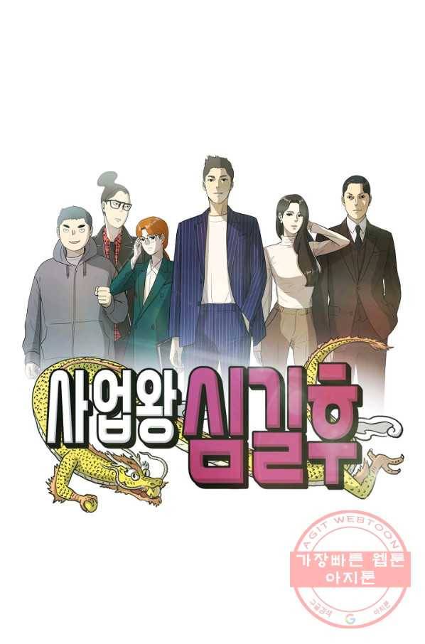 사업왕 심길후 116화 12