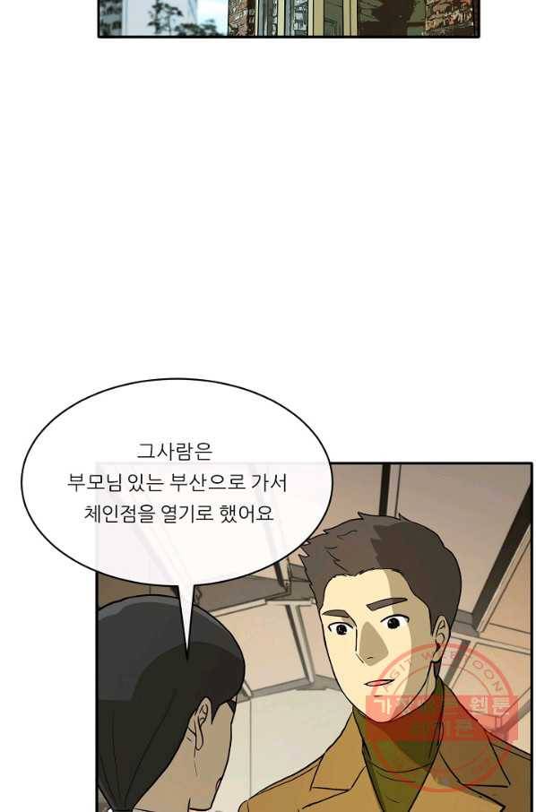 사업왕 심길후 116화 25