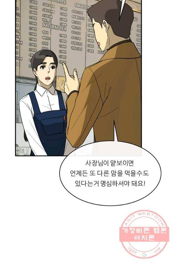 사업왕 심길후 116화 27