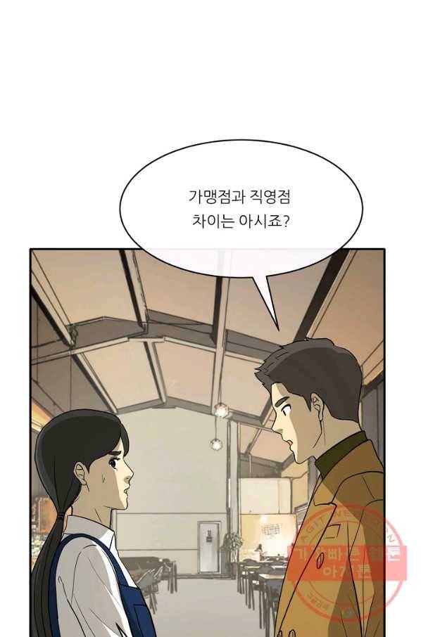 사업왕 심길후 116화 28