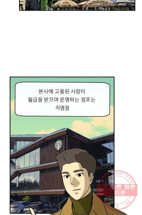 사업왕 심길후 116화 30
