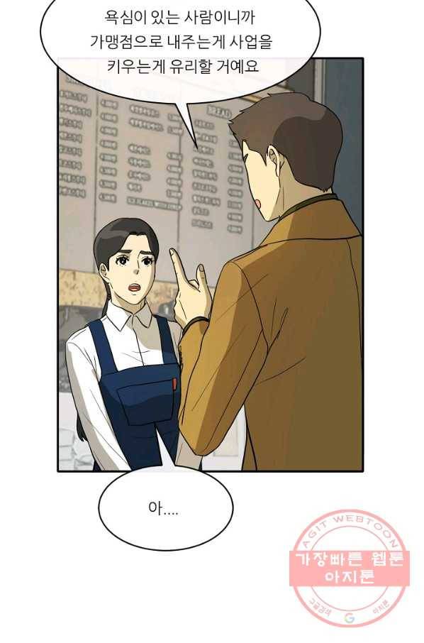 사업왕 심길후 116화 32