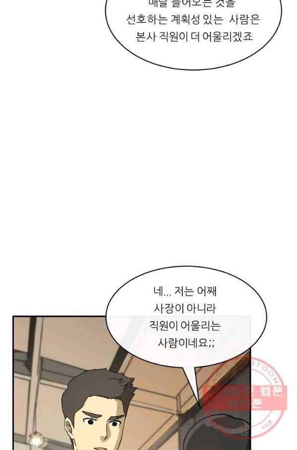 사업왕 심길후 116화 34