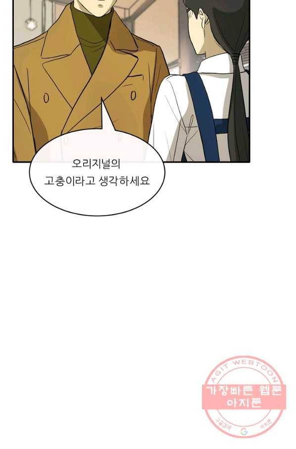 사업왕 심길후 116화 35