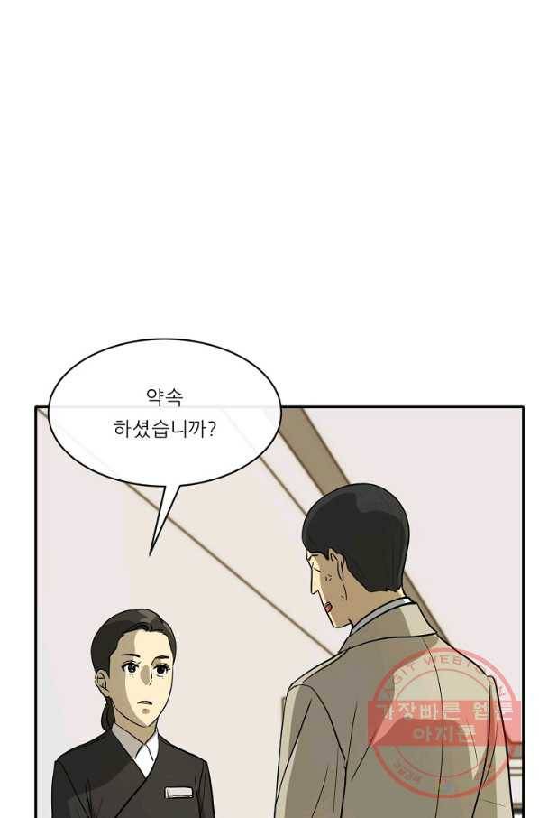사업왕 심길후 116화 44