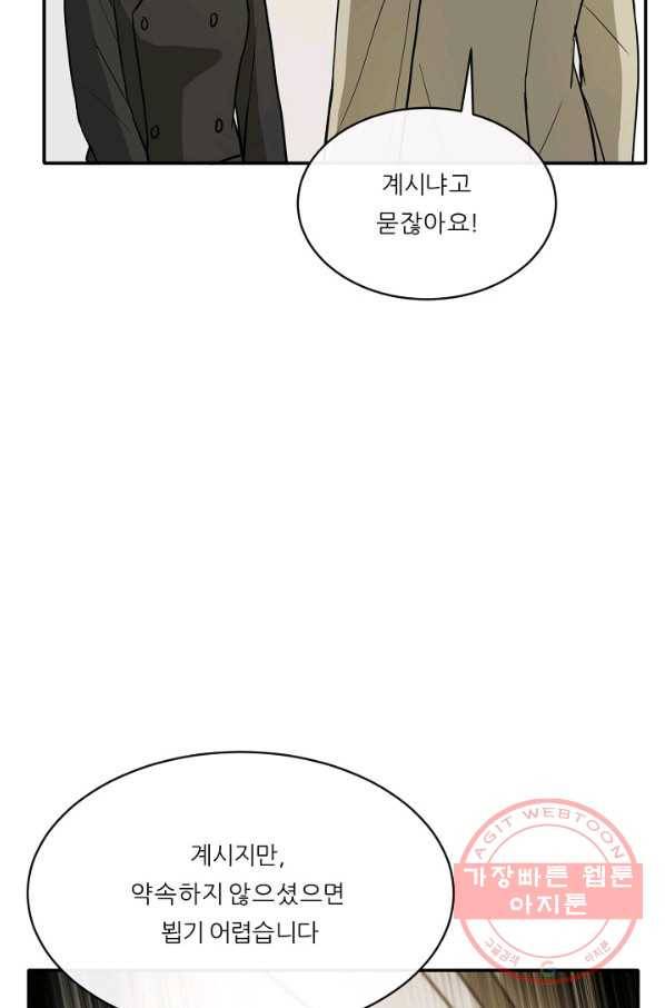사업왕 심길후 116화 45