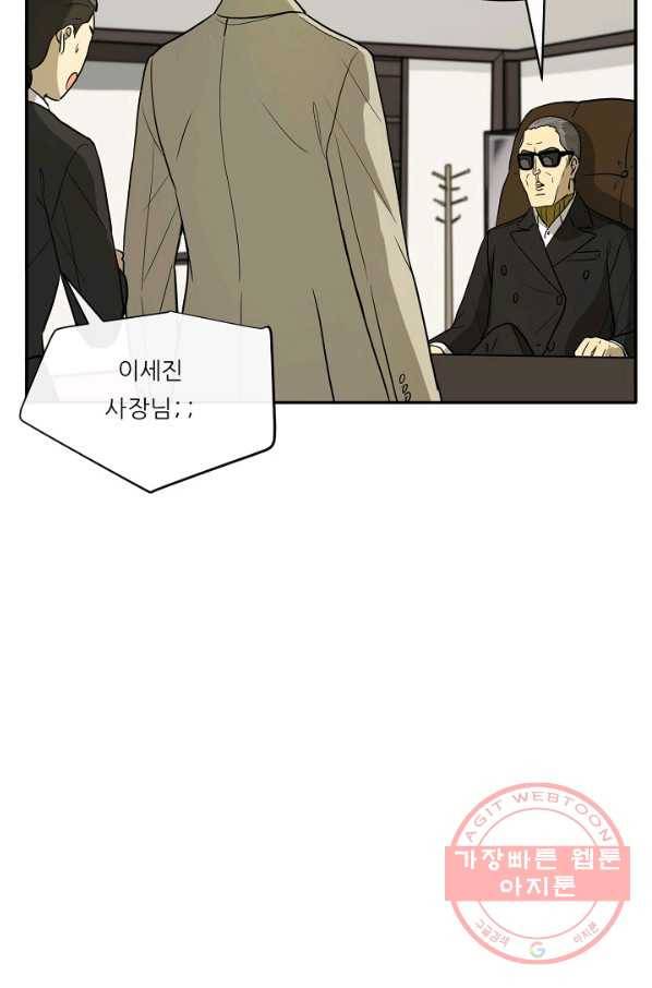 사업왕 심길후 116화 49