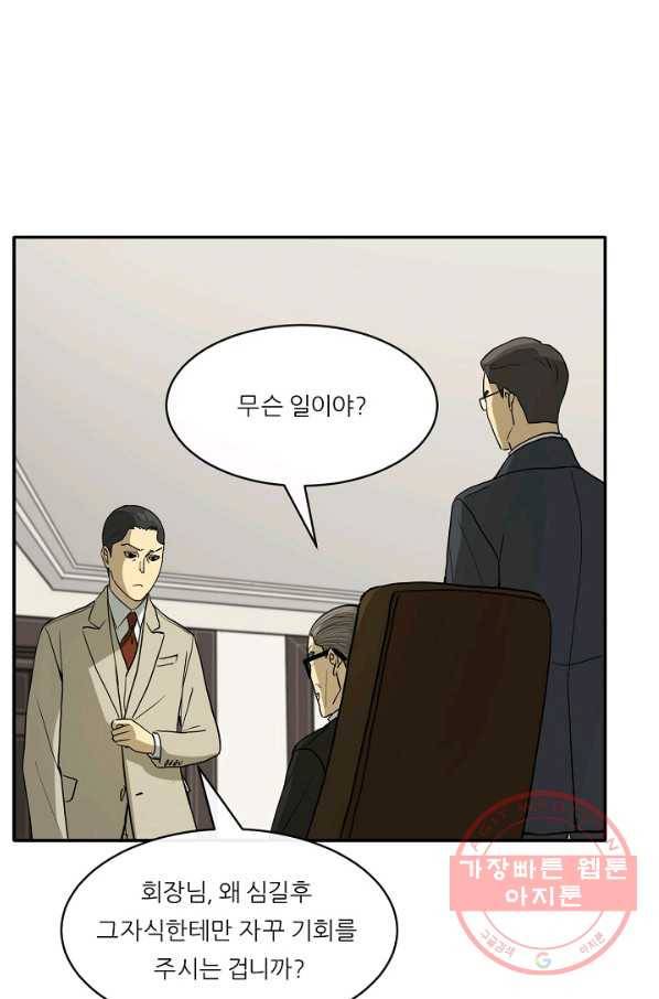 사업왕 심길후 116화 51