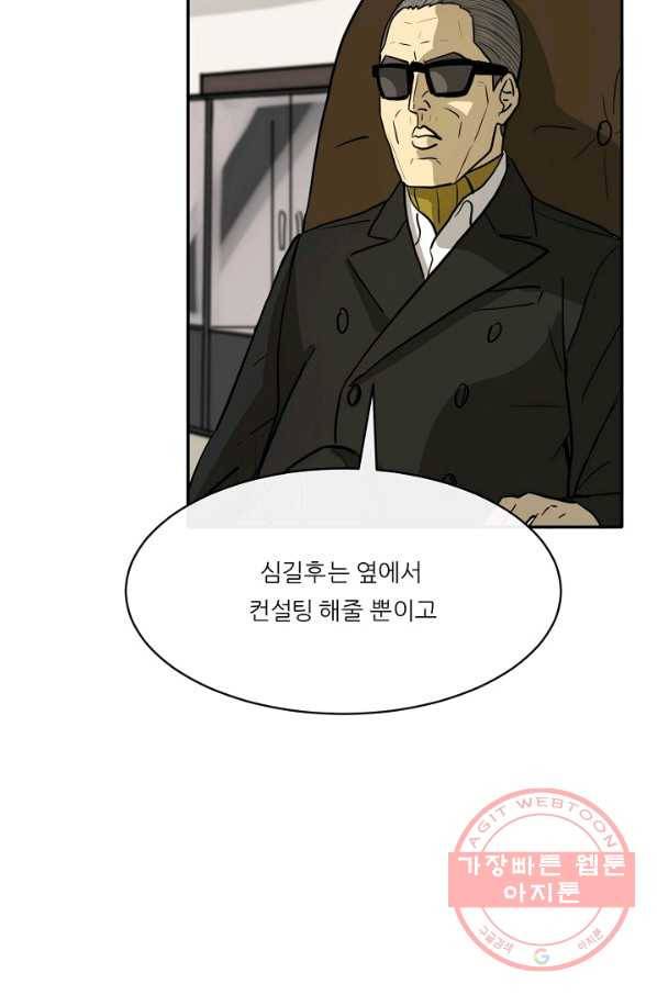 사업왕 심길후 116화 54