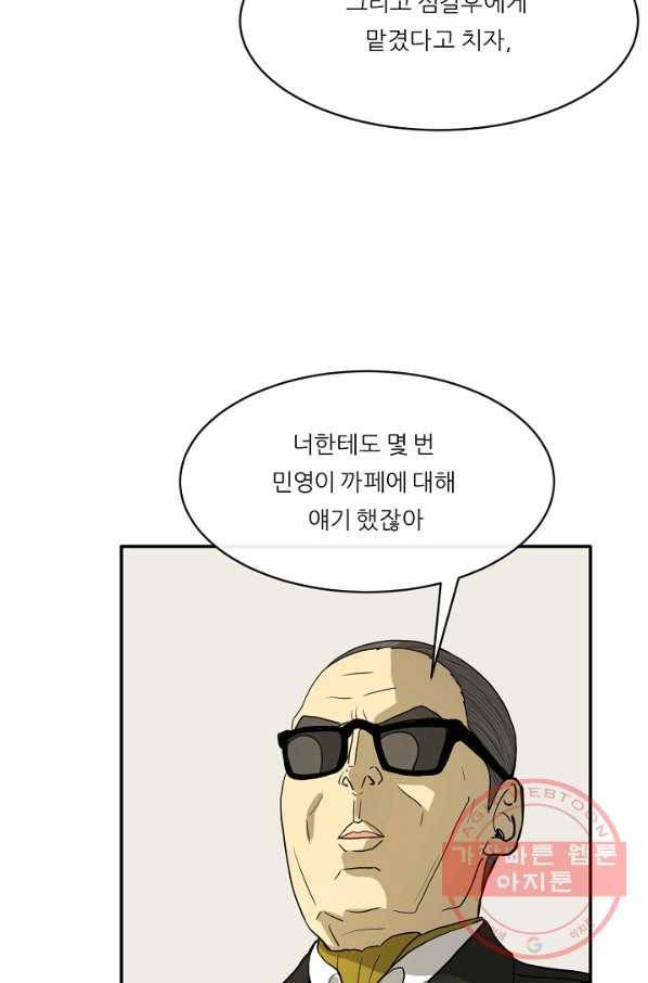 사업왕 심길후 116화 56
