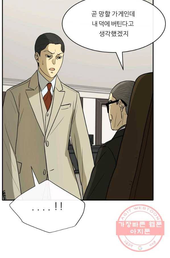 사업왕 심길후 116화 58