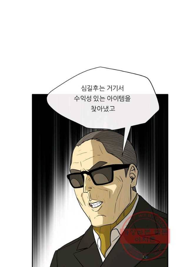 사업왕 심길후 116화 59