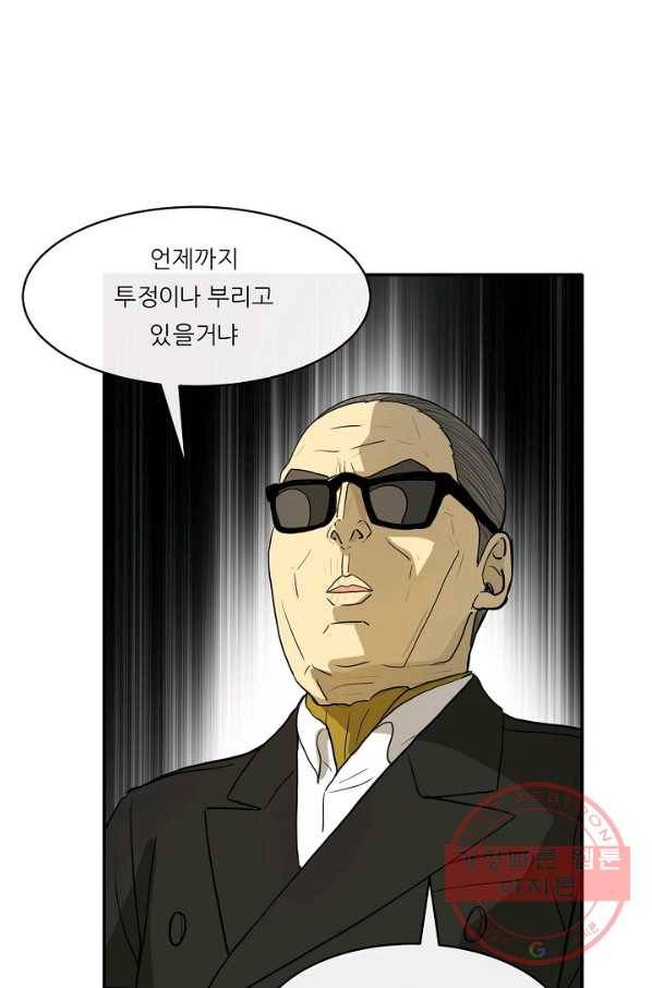 사업왕 심길후 116화 63