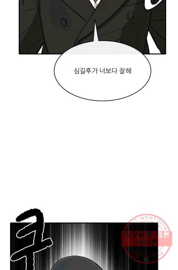 사업왕 심길후 116화 65