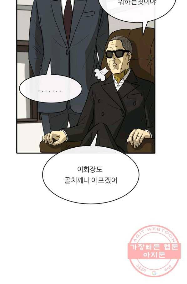 사업왕 심길후 116화 73