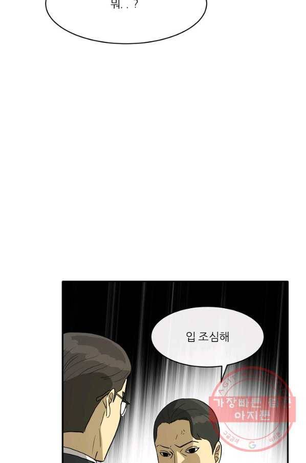 사업왕 심길후 116화 81