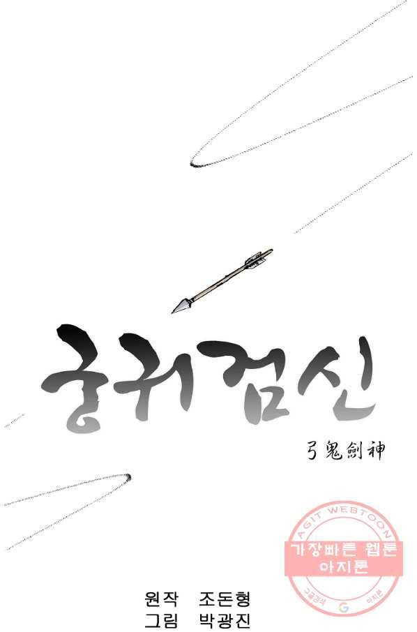 궁귀검신(카카오) 107화 1
