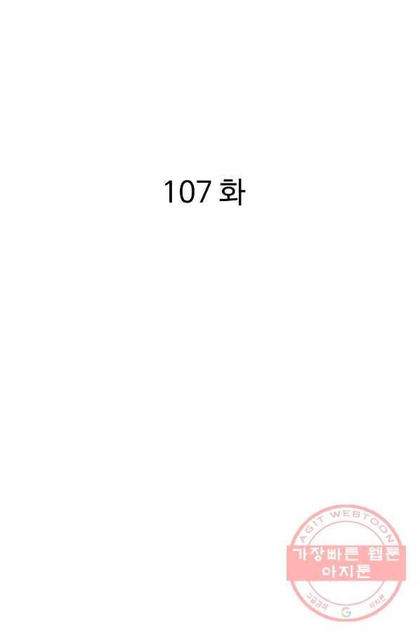 궁귀검신(카카오) 107화 2