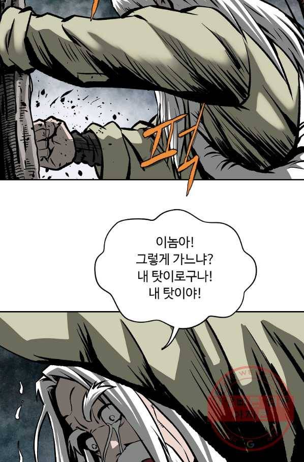 궁귀검신(카카오) 107화 4