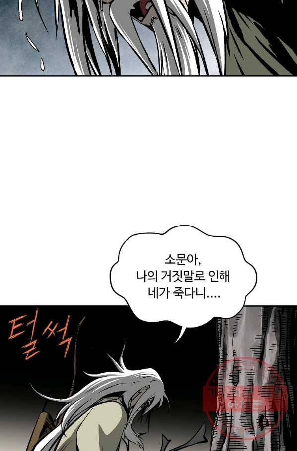 궁귀검신(카카오) 107화 5