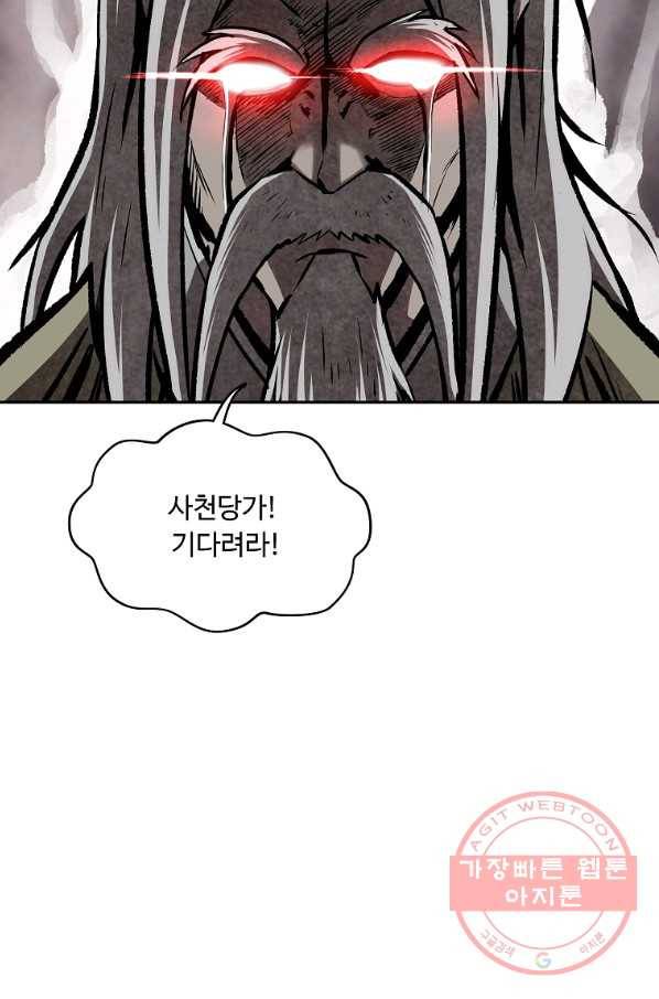 궁귀검신(카카오) 107화 7