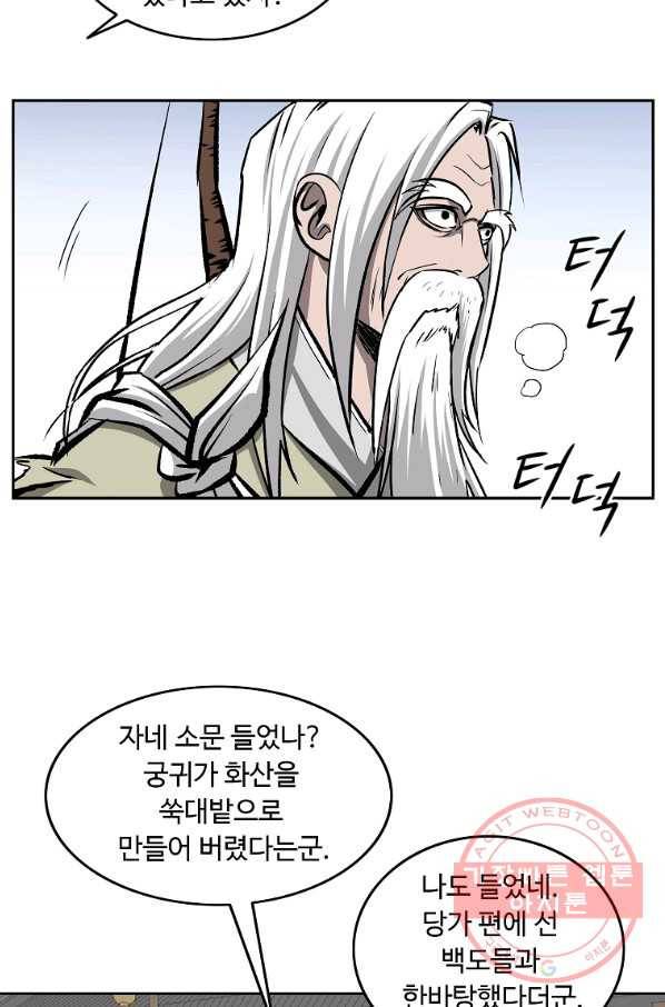 궁귀검신(카카오) 107화 9
